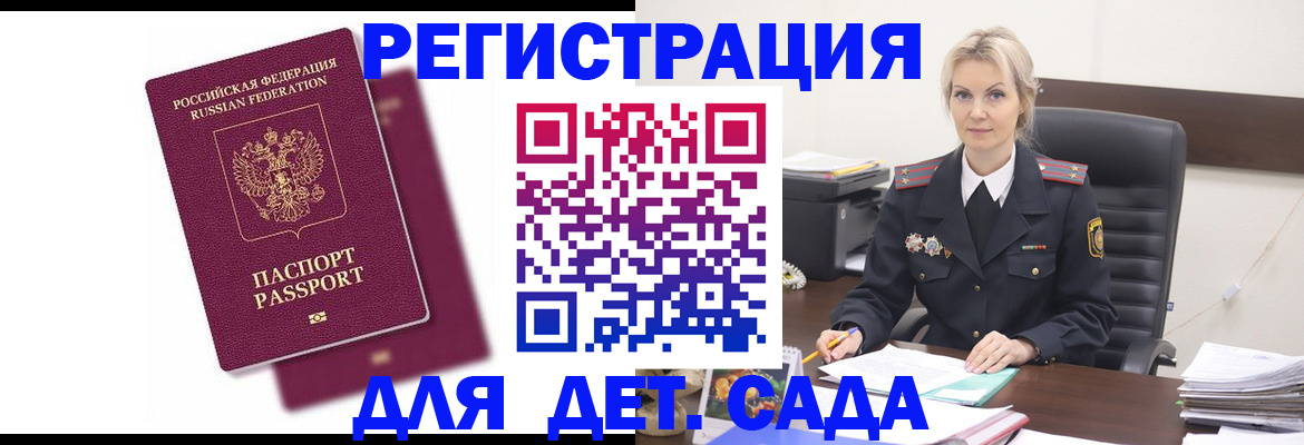 регистрация для дет. сада в Коммунаре