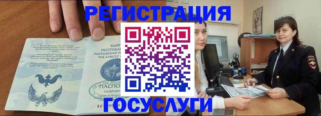 временная регистрация недорого в Коммунаре