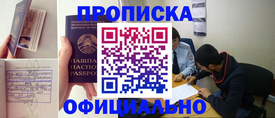 временная регистрация для всех в Коммунаре